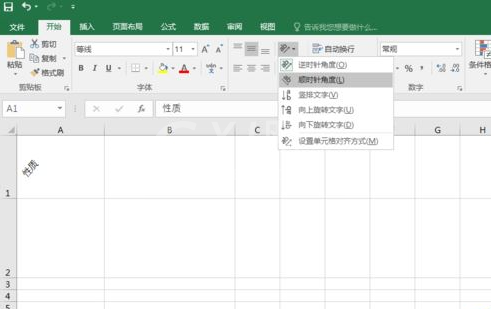 excel2016改变文字角度的操作教程截图