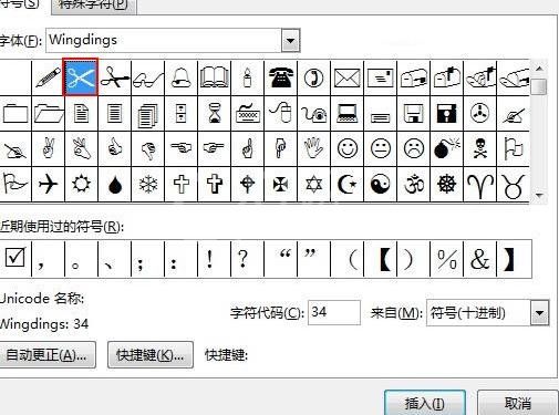 word2013制作有剪刀虚线的操作介绍截图