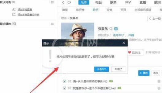 酷狗音乐没版权的音乐进行下载的使用教程截图