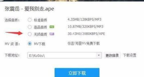 酷狗音乐没版权的音乐进行下载的使用教程截图