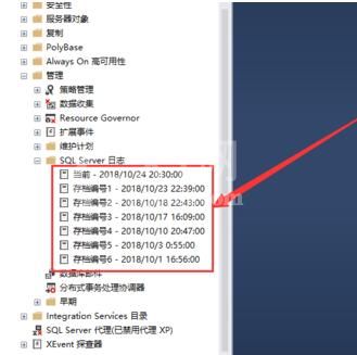 SQL Server 2016查看日志的操作教程截图