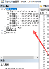 SQL Server 2016查看日志的操作教程截图