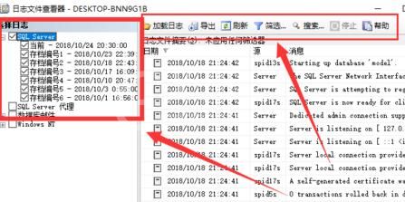 SQL Server 2016查看日志的操作教程截图