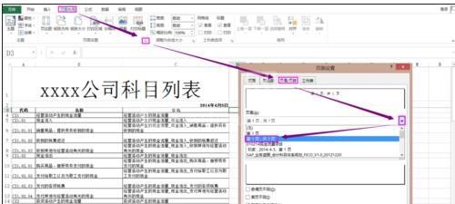 excel2013设置起始页码不是1的图文操作介绍截图