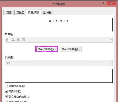 excel2013设置起始页码不是1的图文操作介绍截图