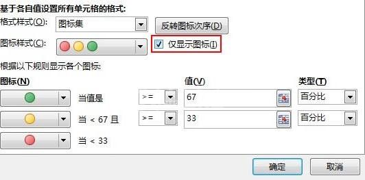 excel2013使用红绿图标标记员工完成情况的操作教程截图