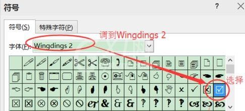 excel2013制作打钩小方框的操作教程截图