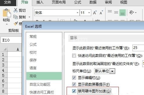 excel2013关闭滚动动画效果的操作教程截图