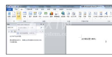 word2010设置单页为横向的操作方法截图