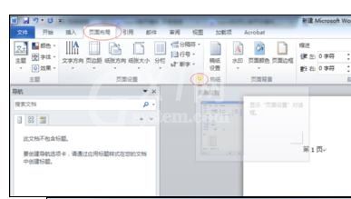 word2010设置单页为横向的操作方法截图