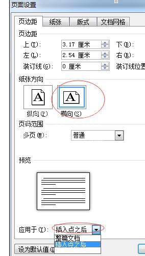 word2010设置单页为横向的操作方法截图