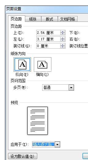 word2010设置单页为横向的操作方法截图