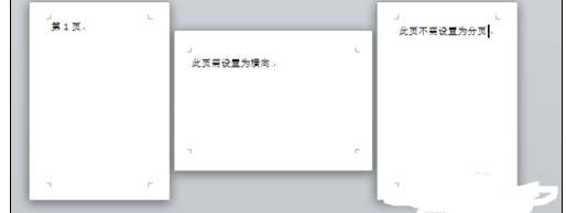 word2010设置单页为横向的操作方法截图