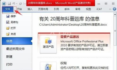 word2010开启拼写检查的操作教程截图