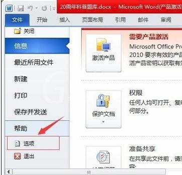 word2010开启拼写检查的操作教程截图