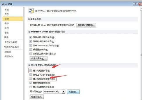 word2010开启拼写检查的操作教程截图