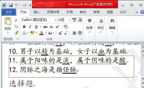 word2010开启拼写检查的操作教程截图