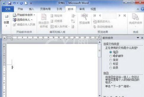 word2010创建邮件合并信函的操作方法截图