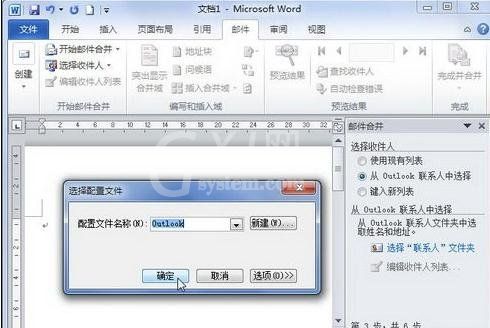 word2010创建邮件合并信函的操作方法截图