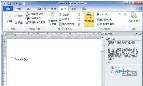 word2010创建邮件合并信函的操作方法截图