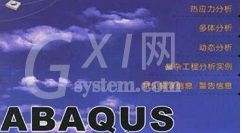 Abaqus保存高清图的操作方法