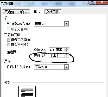 word2010设置论文页面的标准格式的操作教程截图