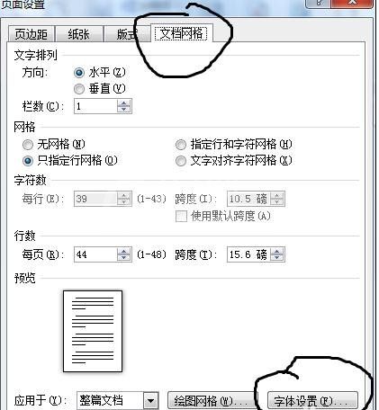 word2010设置论文页面的标准格式的操作教程截图