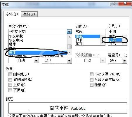 word2010设置论文页面的标准格式的操作教程截图