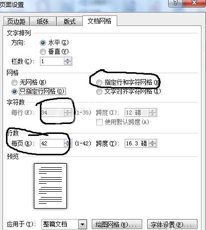 word2010设置论文页面的标准格式的操作教程截图