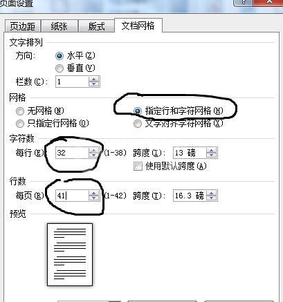 word2010设置论文页面的标准格式的操作教程截图