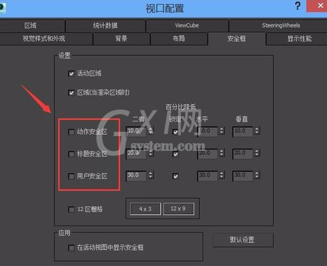 3Ds MAX安全框设置的操作步骤截图