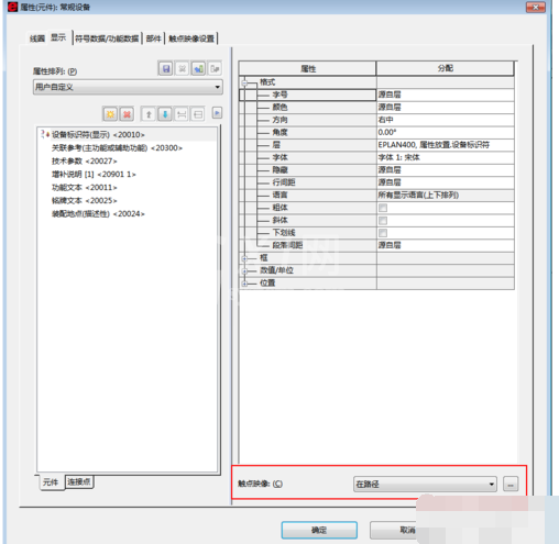 Eplan更改元件的线圈到关联触点的距离的操作教程截图