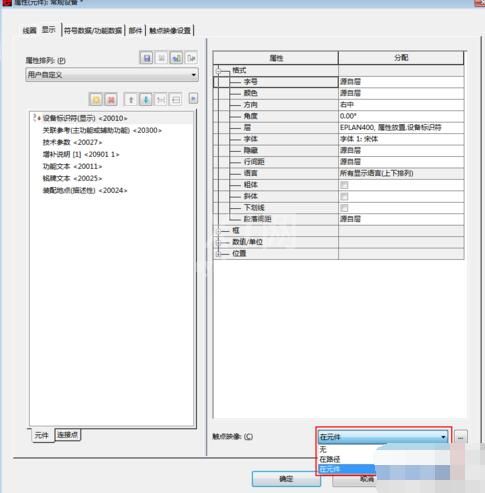 Eplan更改元件的线圈到关联触点的距离的操作教程截图