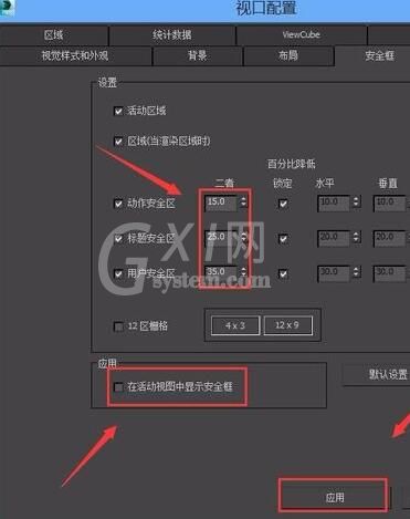 3Ds MAX安全框设置的操作步骤截图