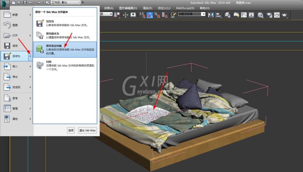 3Ds MAX保存选定对象的详细步骤截图