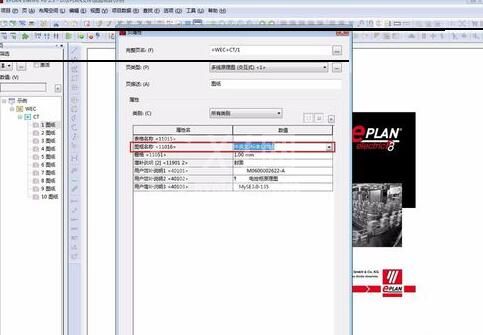 Eplan文件更换图框的使用教程截图