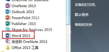 word2013设置脚注每页重新编号的操作教程截图