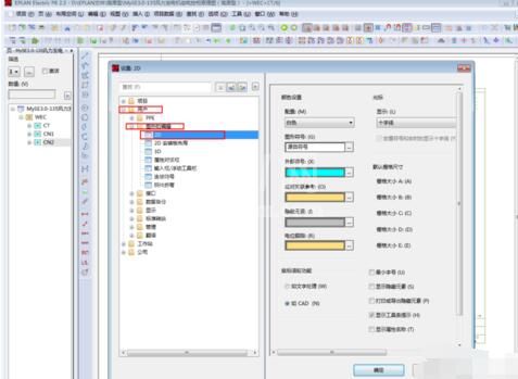 Eplan更改背景颜色的操作方法截图