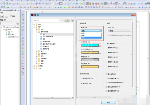 Eplan更改背景颜色的操作方法截图