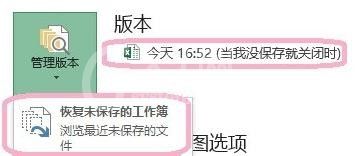 excel2013找回未保存内容的详细过程截图