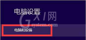 win10系统删除不用设备的操作步骤截图