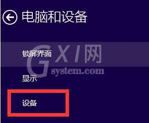 win10系统删除不用设备的操作步骤截图