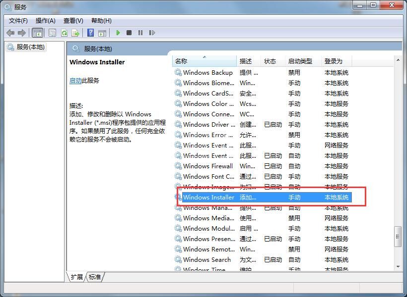 win7系统出现错误1719的处理教程截图