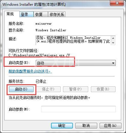 win7系统出现错误1719的处理教程截图