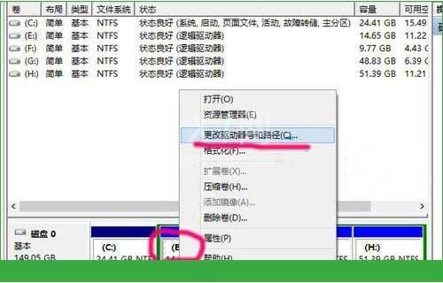 win10系统更改盘符的操作步骤截图