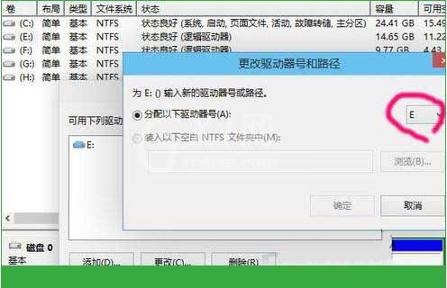 win10系统更改盘符的操作步骤截图