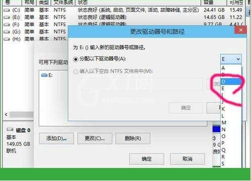 win10系统更改盘符的操作步骤截图