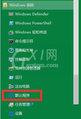 win10系统修改默认播放器的简单教程截图