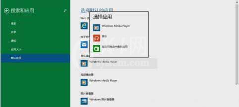 win10系统修改默认播放器的简单教程截图