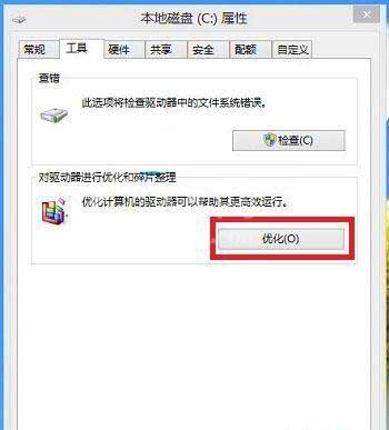 win10系统取消磁盘碎片整理计划的方法截图